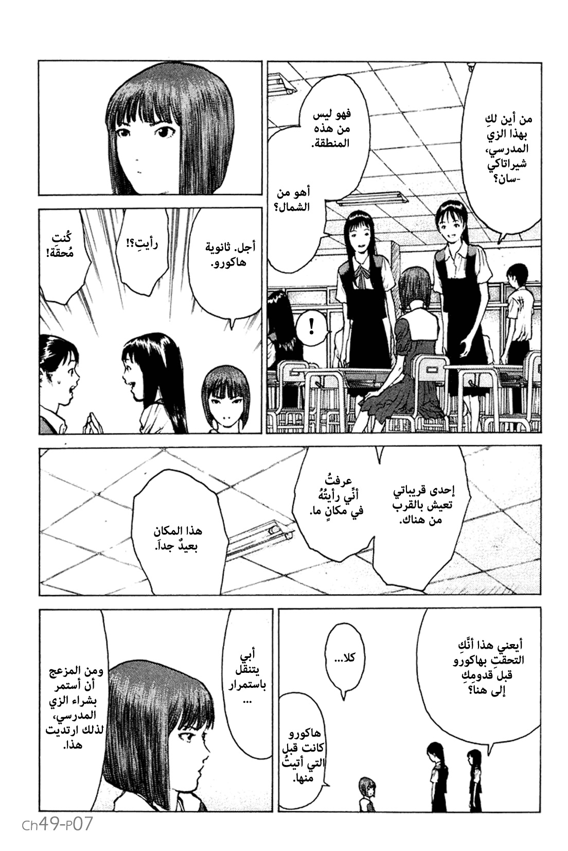 Angel Densetsu: Chapter 49 - Page 8