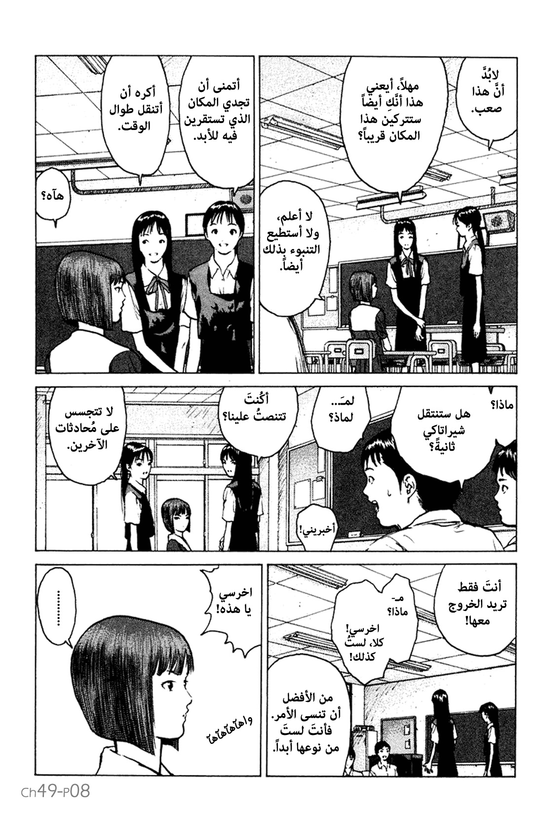 Angel Densetsu: Chapter 49 - Page 9