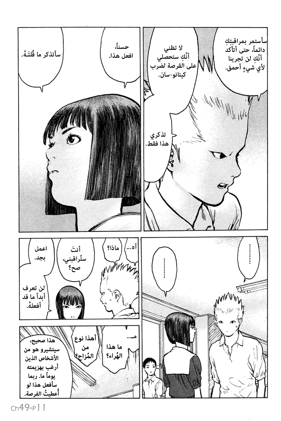 Angel Densetsu: Chapter 49 - Page 12