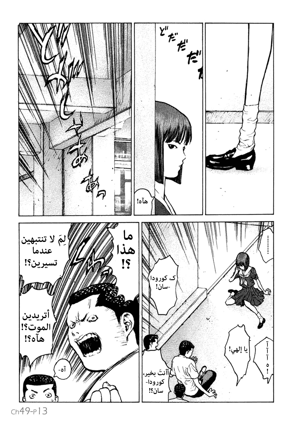 Angel Densetsu: Chapter 49 - Page 14