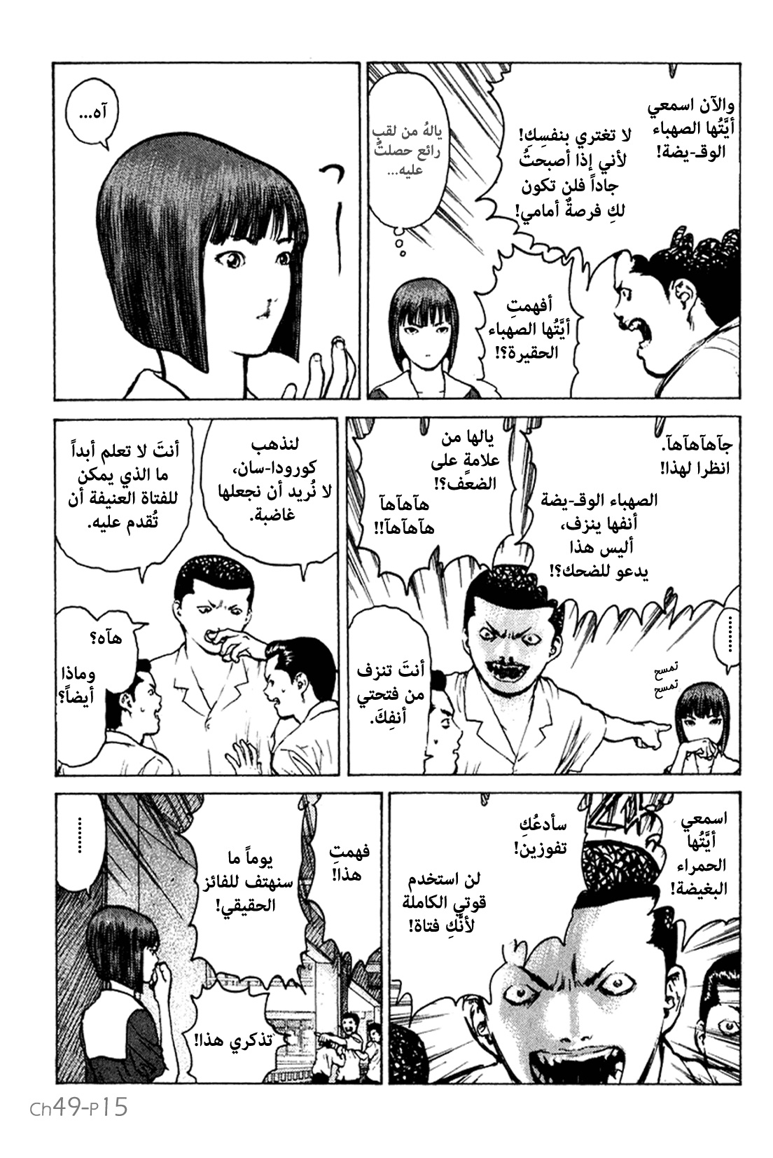 Angel Densetsu: Chapter 49 - Page 16