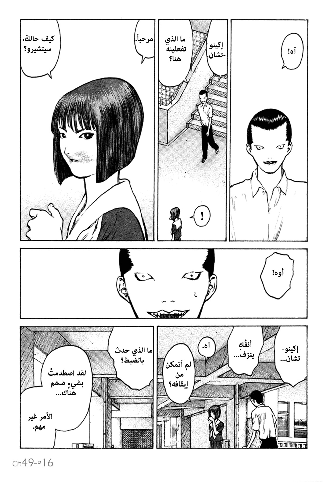 Angel Densetsu: Chapter 49 - Page 17