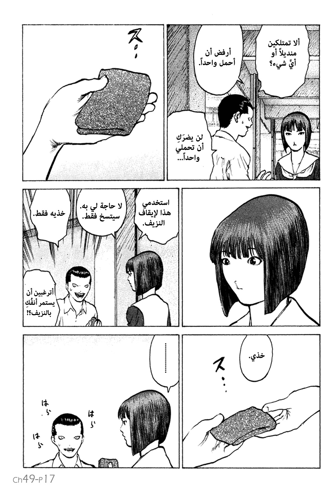 Angel Densetsu: Chapter 49 - Page 18