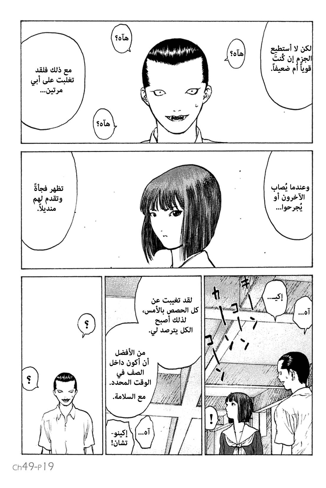 Angel Densetsu: Chapter 49 - Page 20