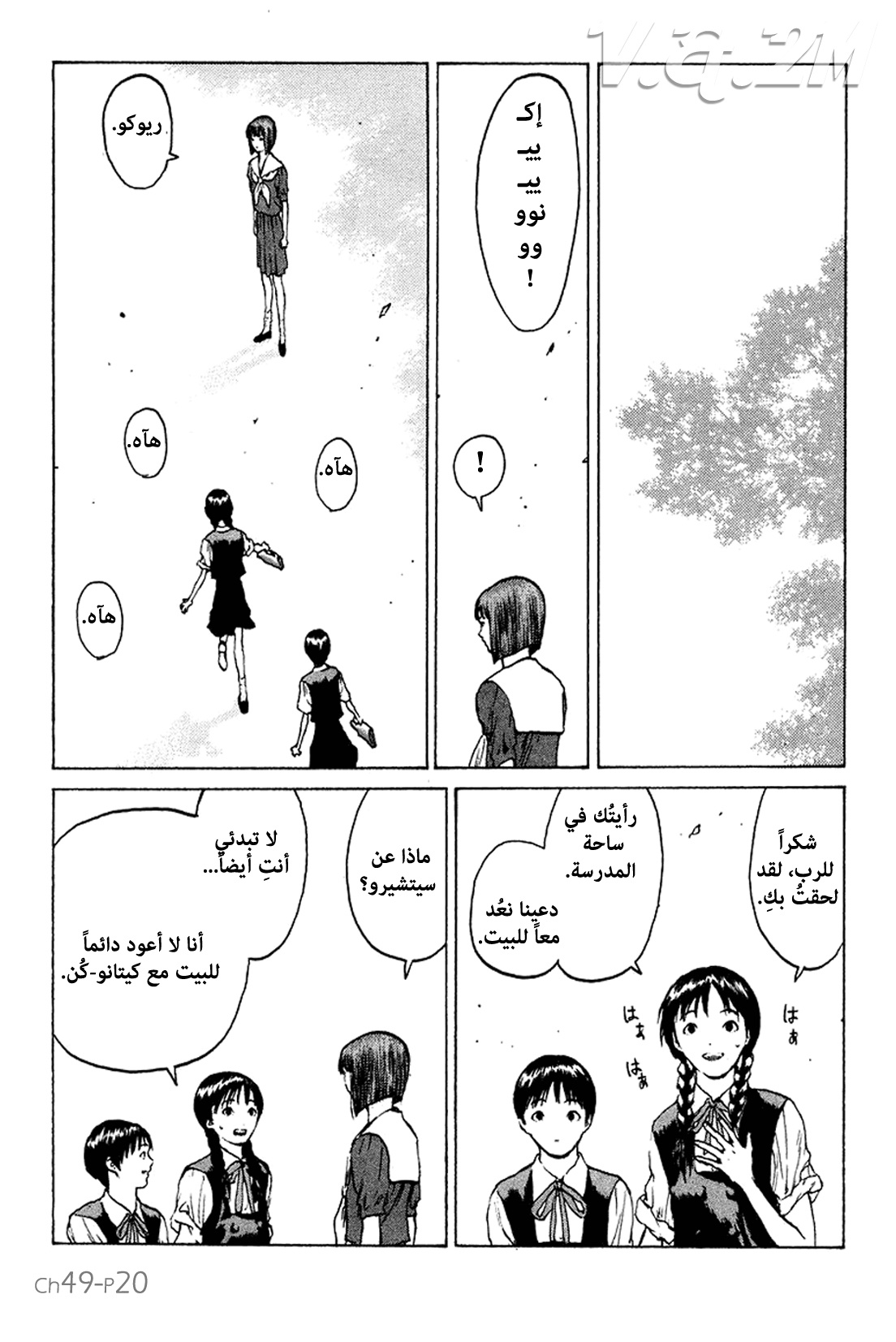 Angel Densetsu: Chapter 49 - Page 21