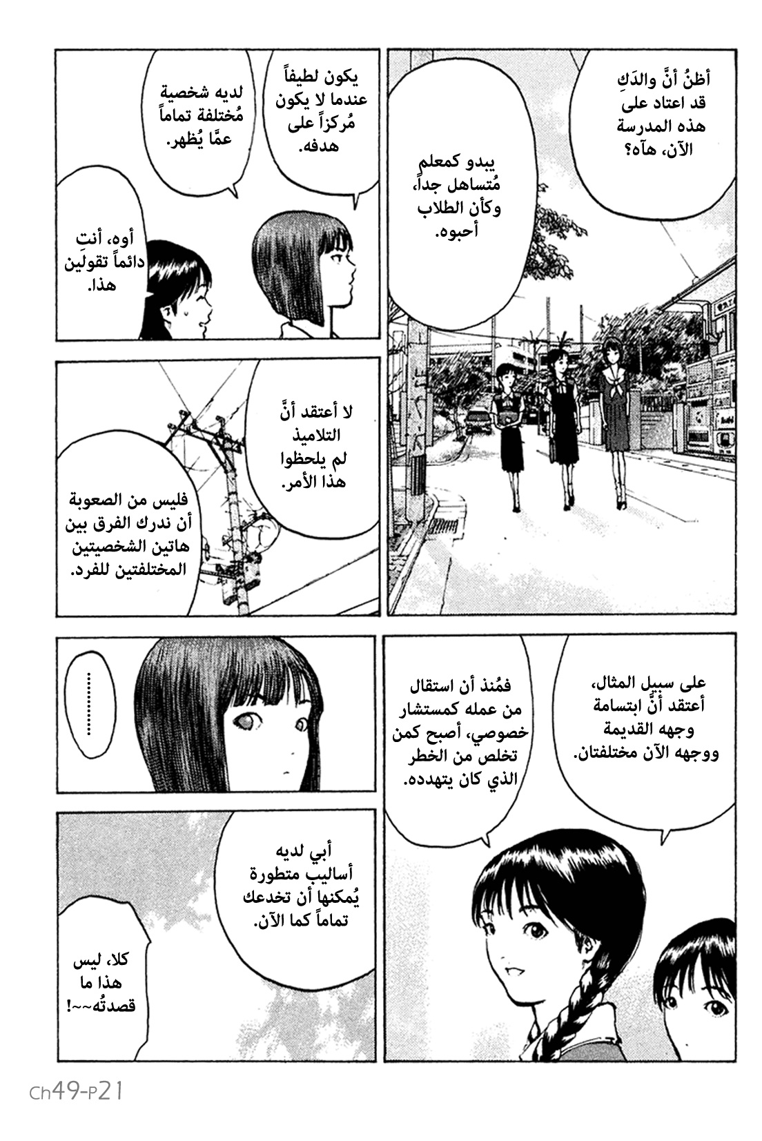 Angel Densetsu: Chapter 49 - Page 22