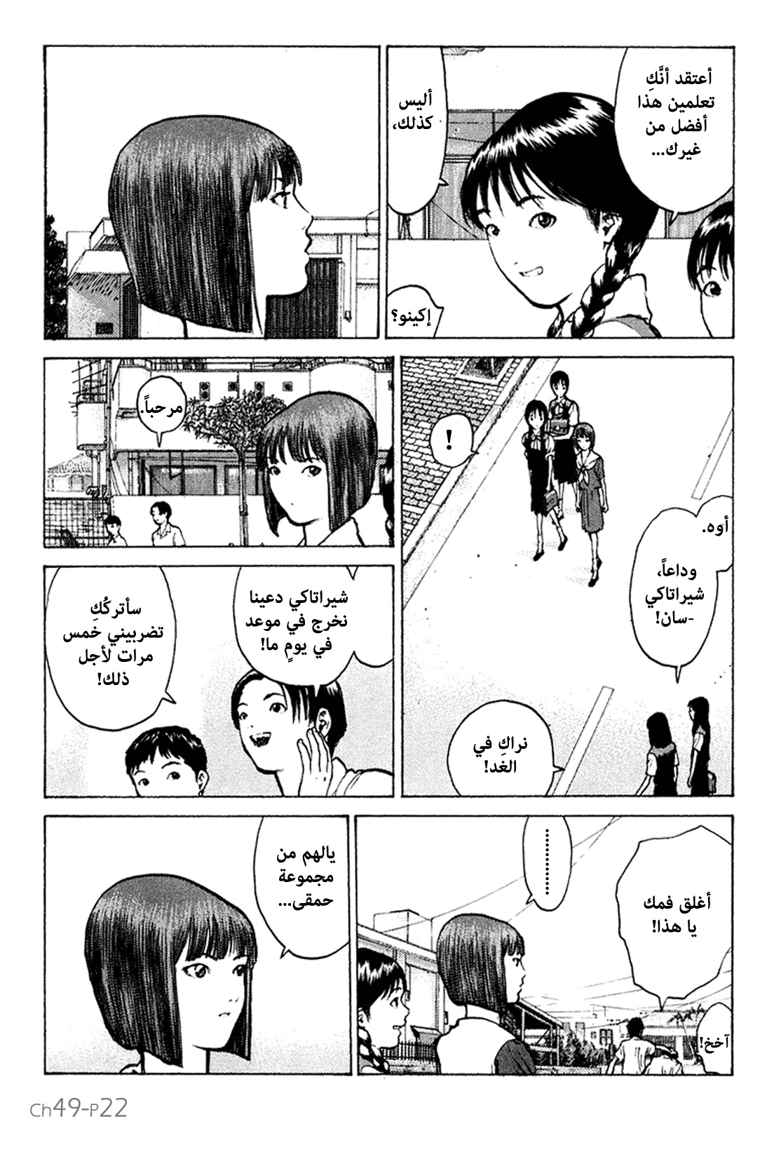 Angel Densetsu: Chapter 49 - Page 23