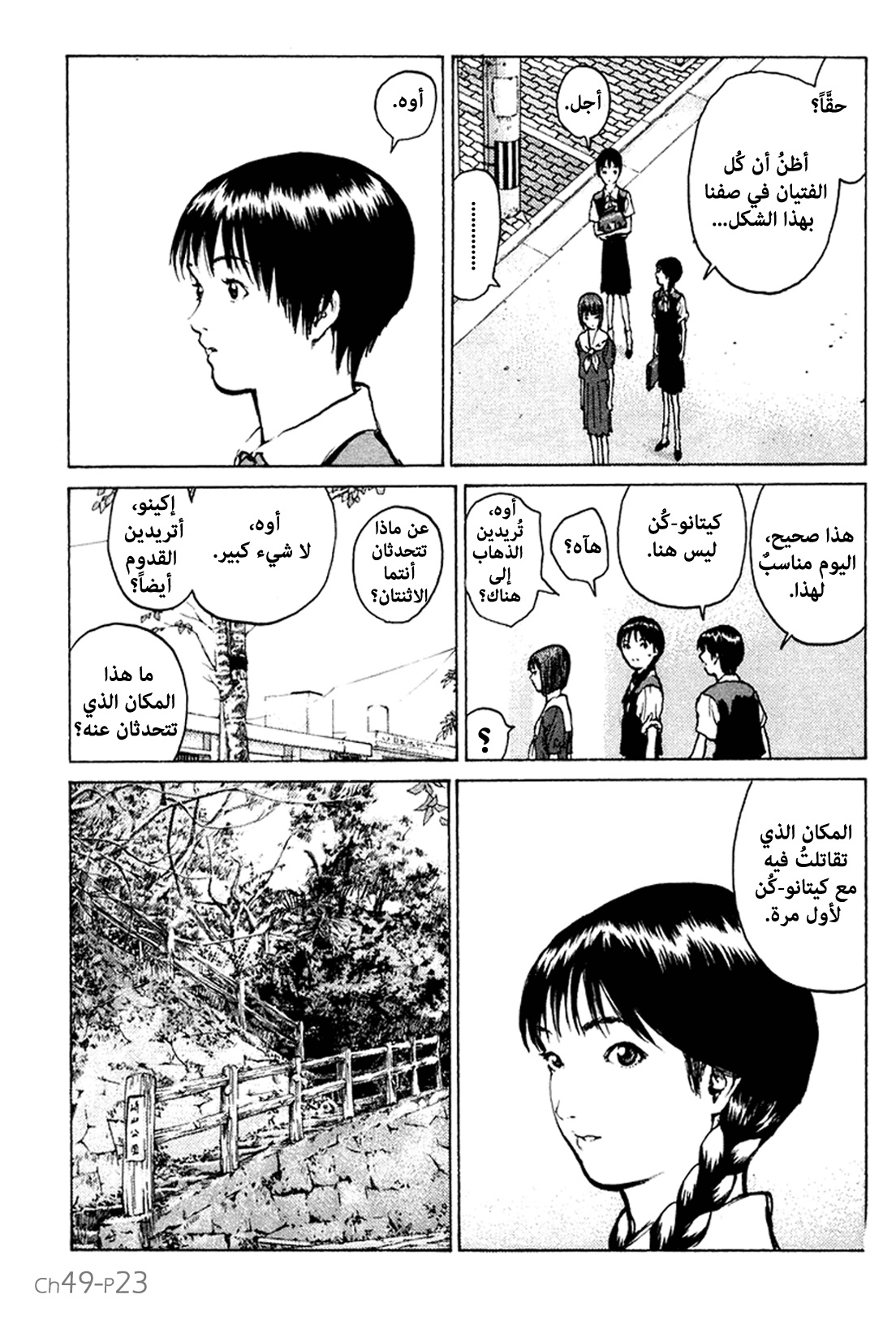 Angel Densetsu: Chapter 49 - Page 24