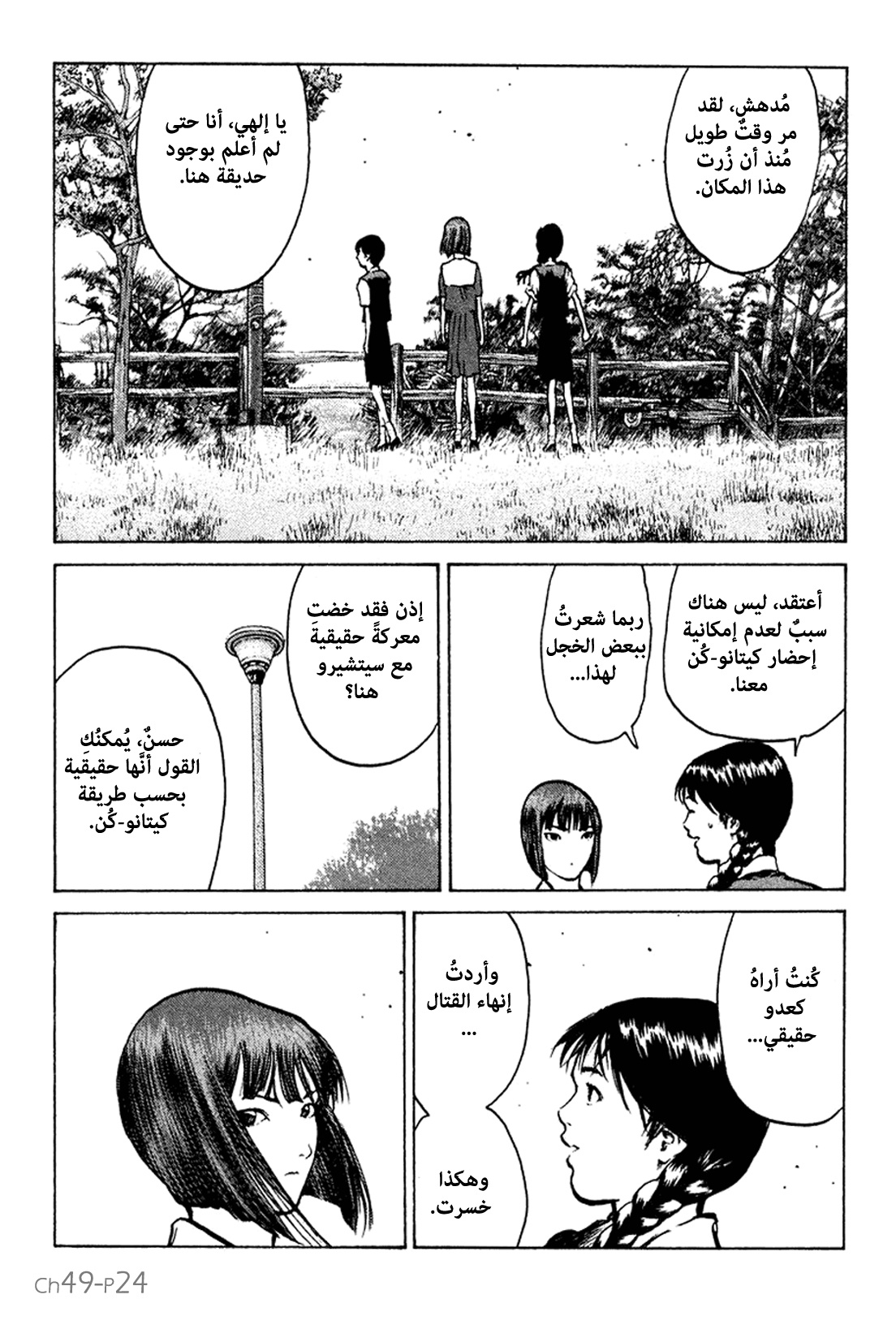 Angel Densetsu: Chapter 49 - Page 25