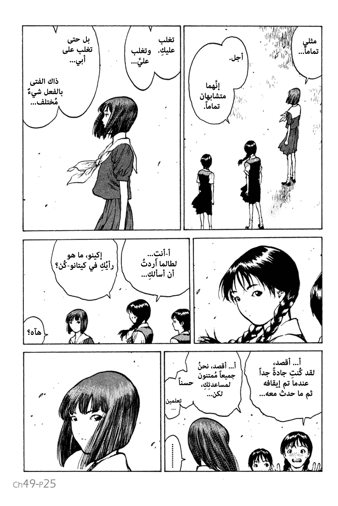 Angel Densetsu: Chapter 49 - Page 26