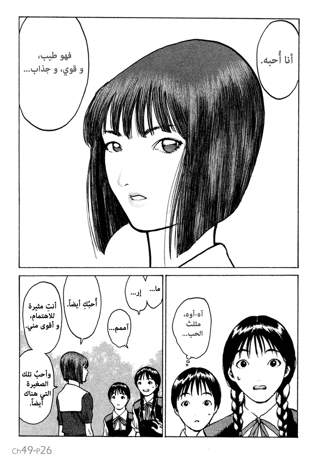 Angel Densetsu: Chapter 49 - Page 27