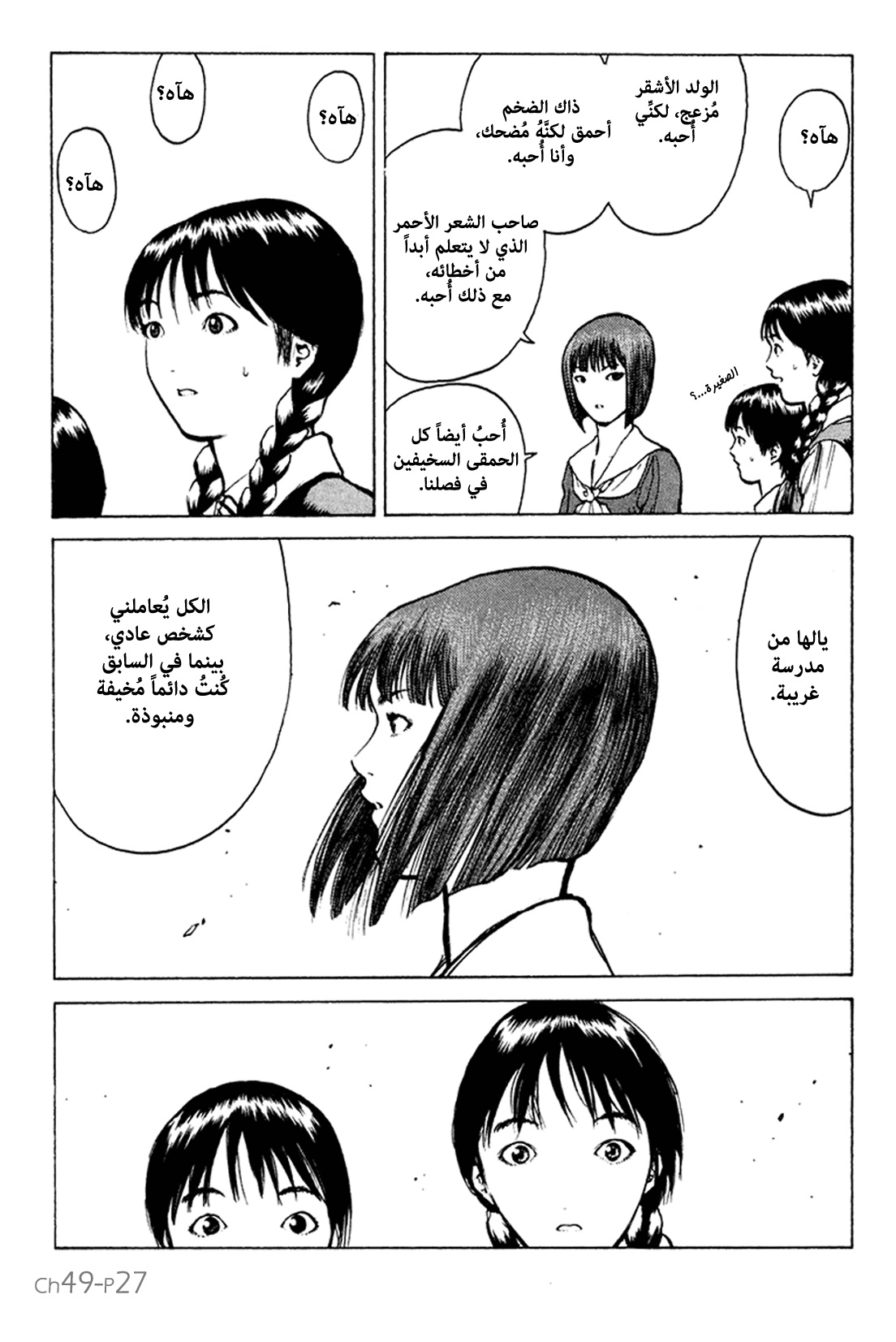 Angel Densetsu: Chapter 49 - Page 28