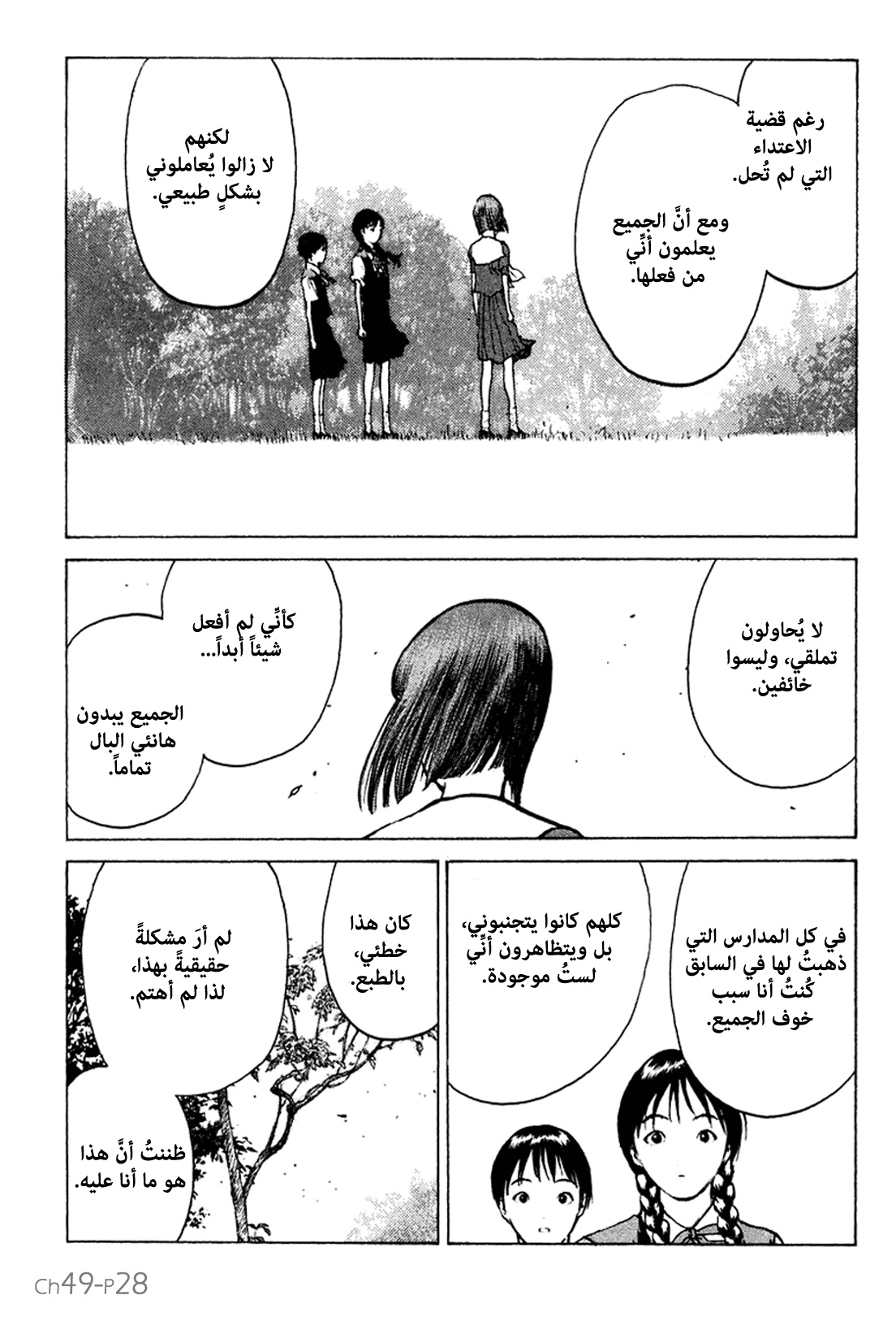 Angel Densetsu: Chapter 49 - Page 29