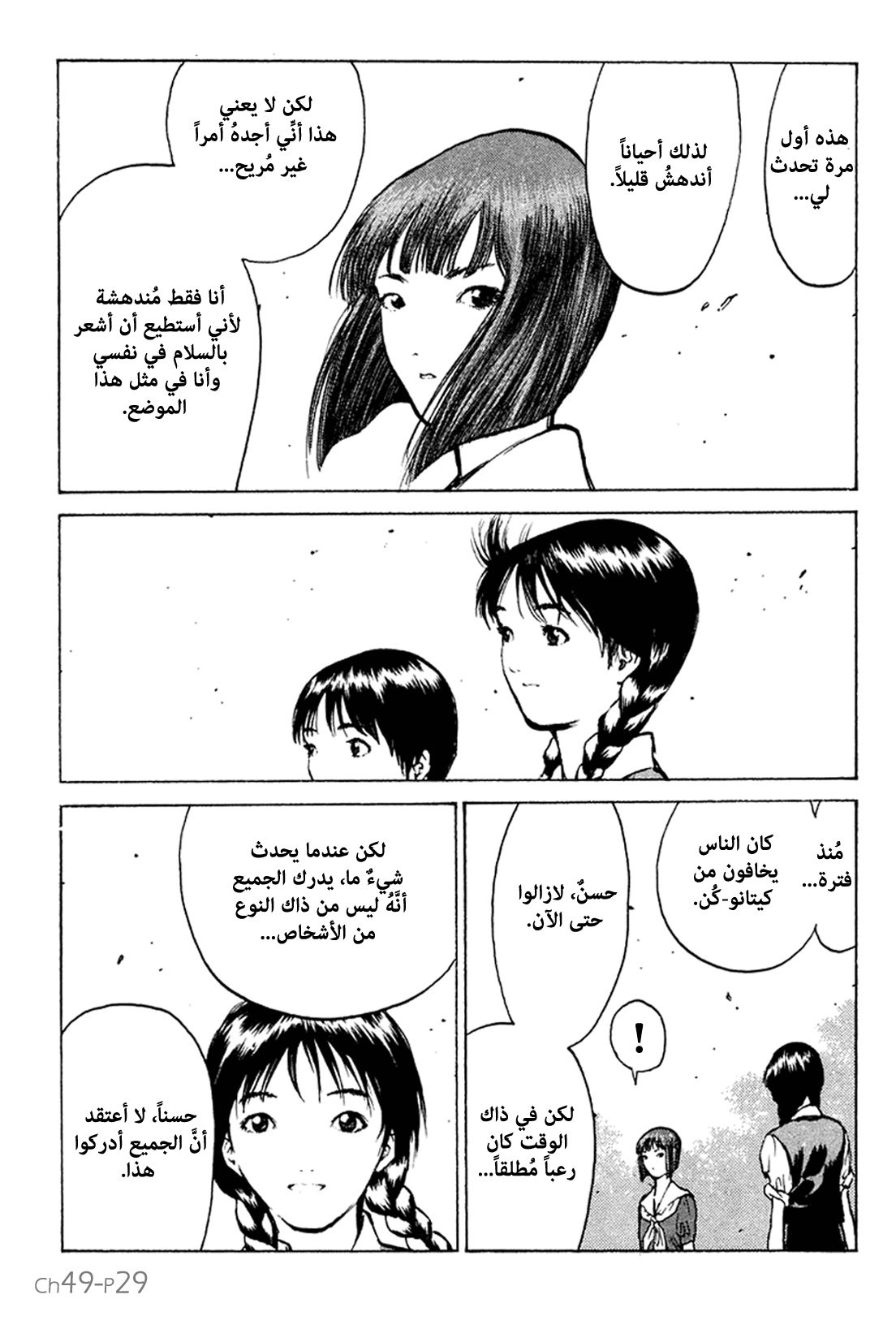 Angel Densetsu: Chapter 49 - Page 30