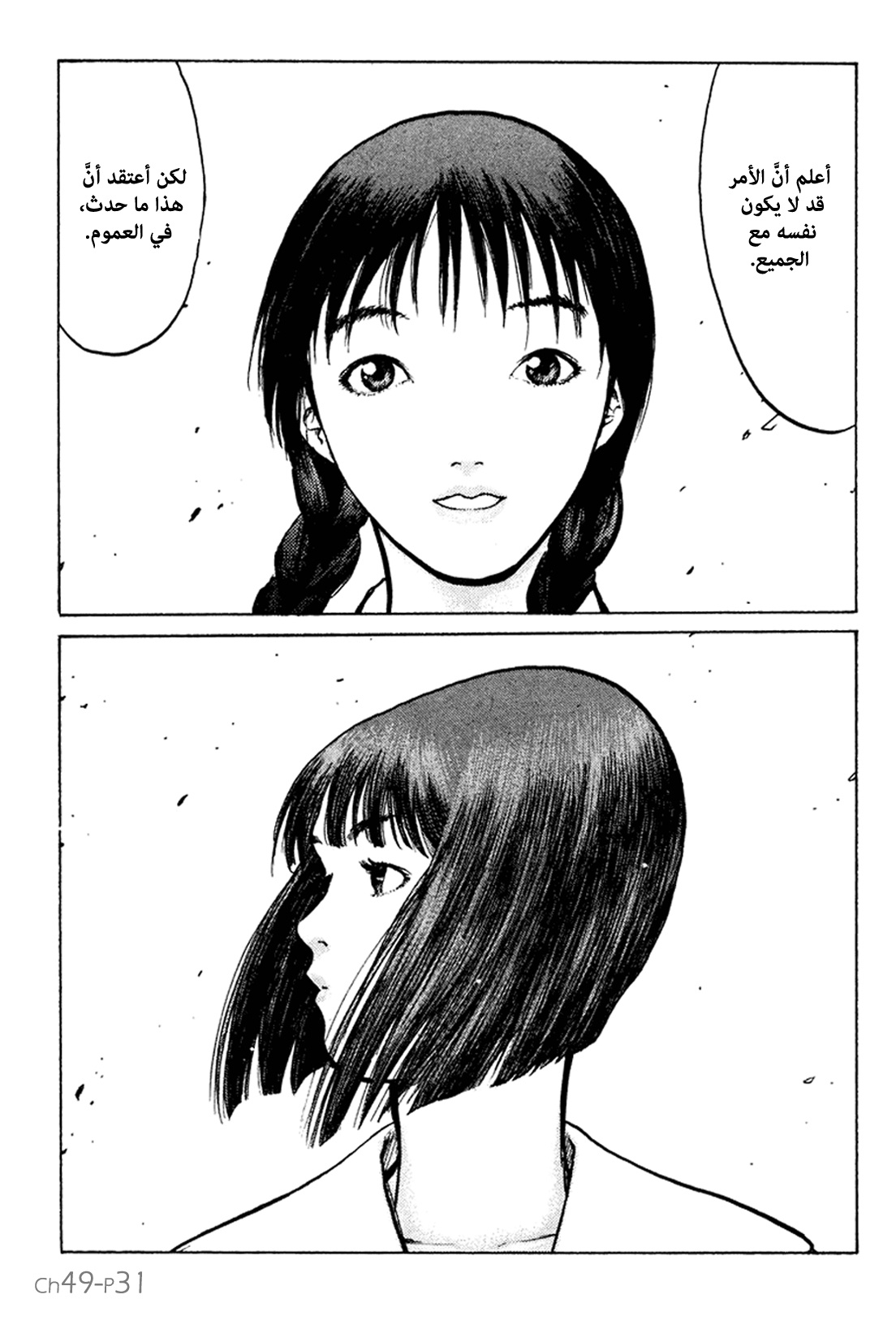 Angel Densetsu: Chapter 49 - Page 32