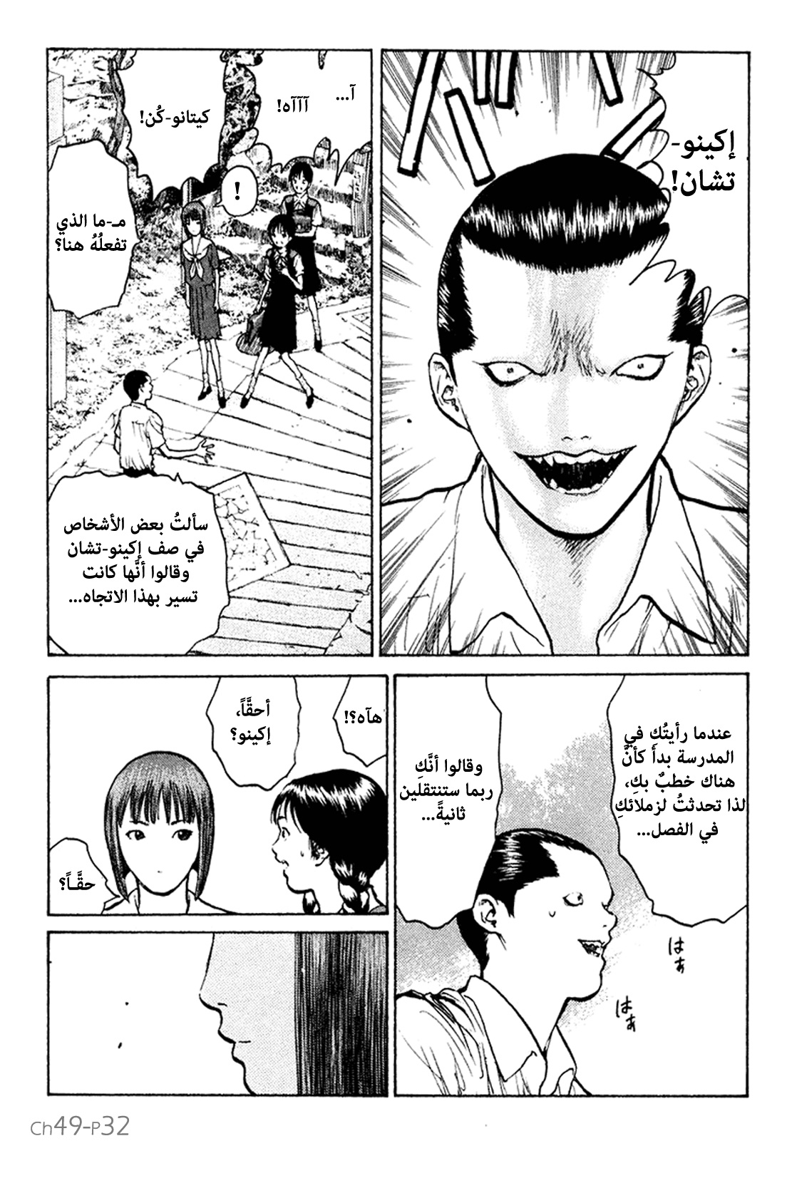 Angel Densetsu: Chapter 49 - Page 33