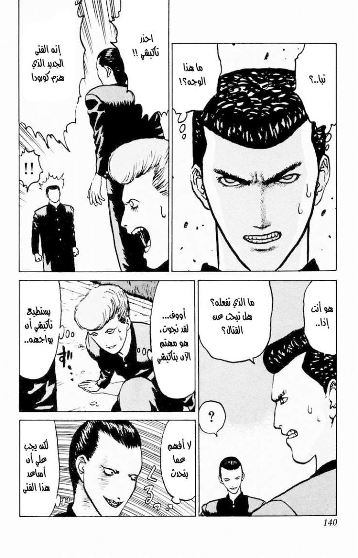 Angel Densetsu: Chapter 5 - Page 2