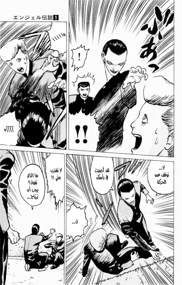 Angel Densetsu: Chapter 5 - Page 3