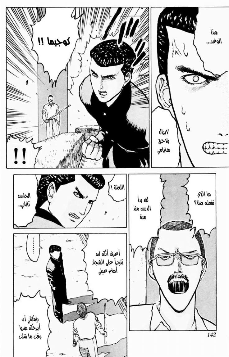 Angel Densetsu: Chapter 5 - Page 4