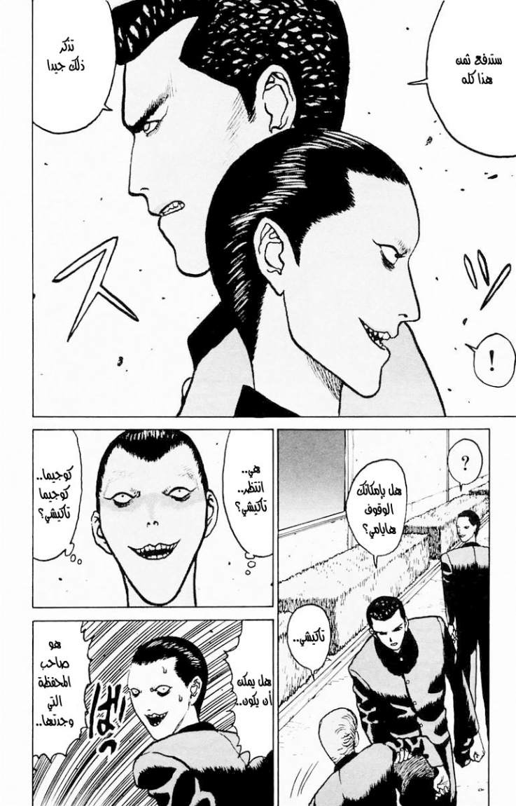 Angel Densetsu: Chapter 5 - Page 6