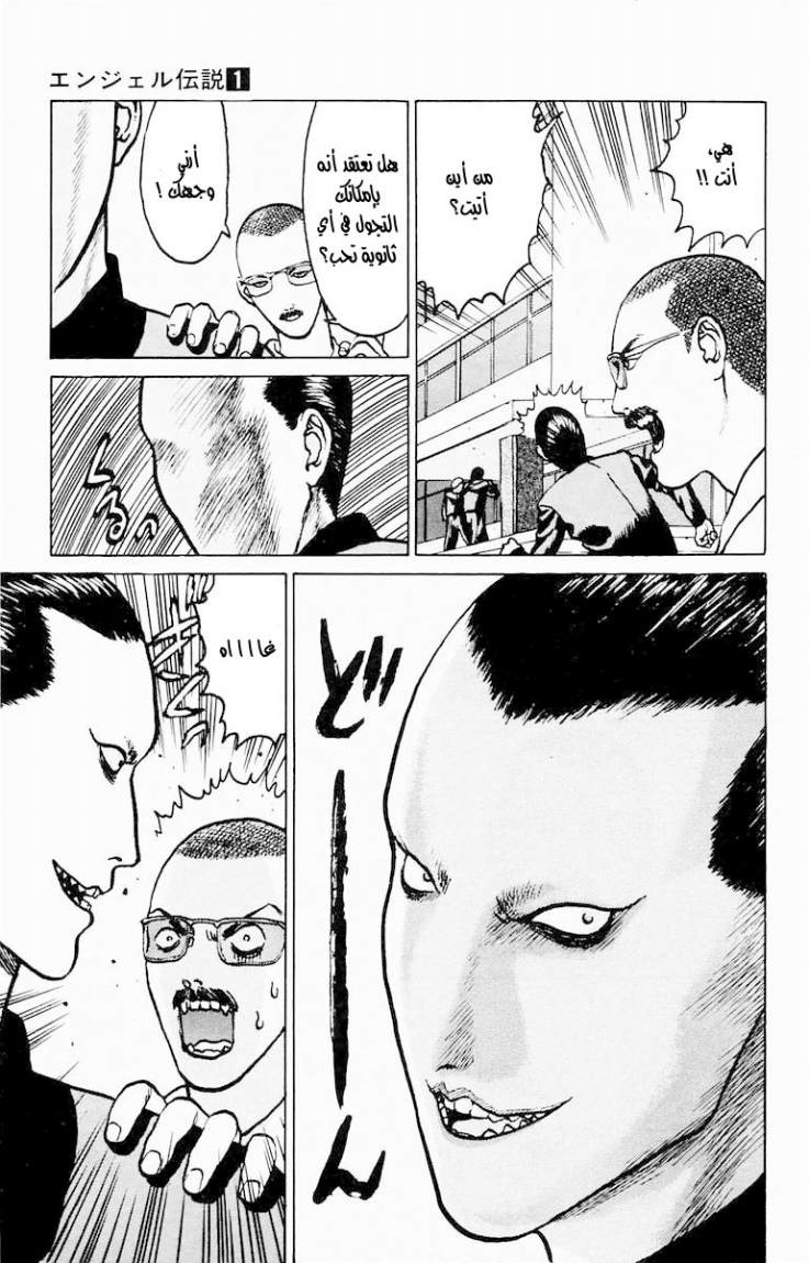 Angel Densetsu: Chapter 5 - Page 7