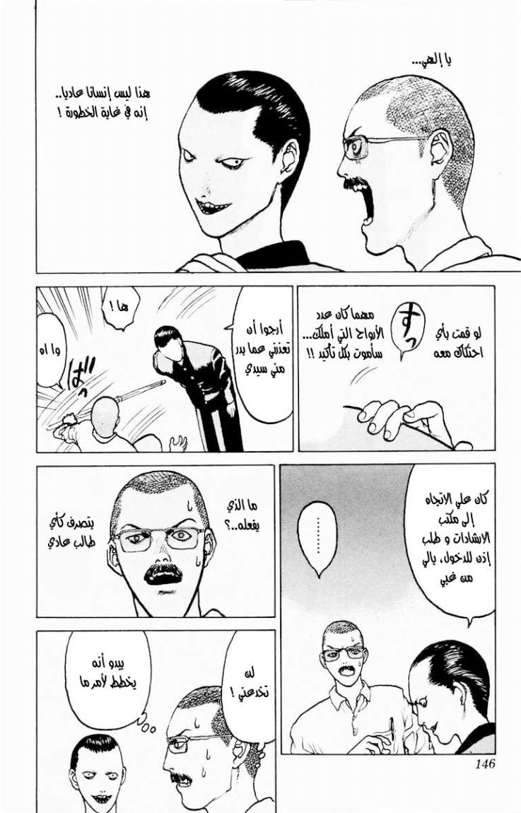 Angel Densetsu: Chapter 5 - Page 8