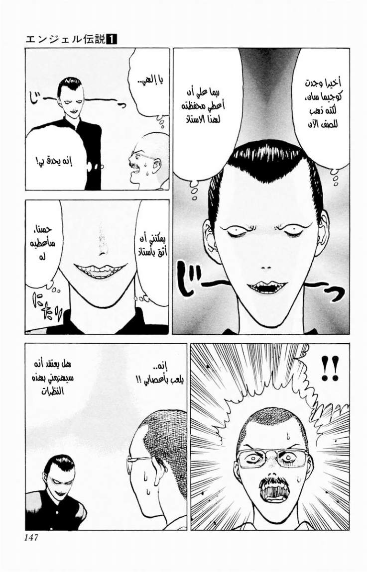 Angel Densetsu: Chapter 5 - Page 9