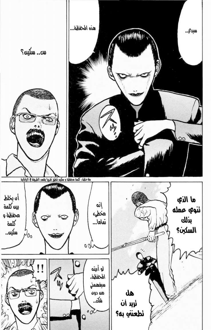 Angel Densetsu: Chapter 5 - Page 11