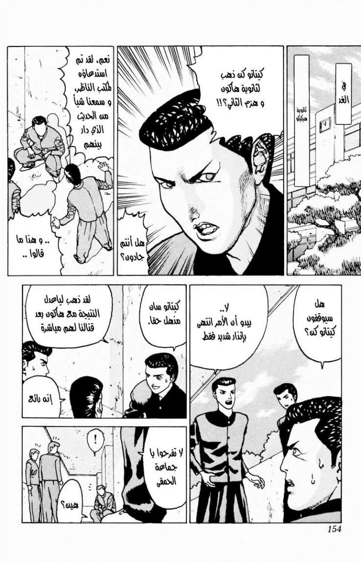 Angel Densetsu: Chapter 5 - Page 16