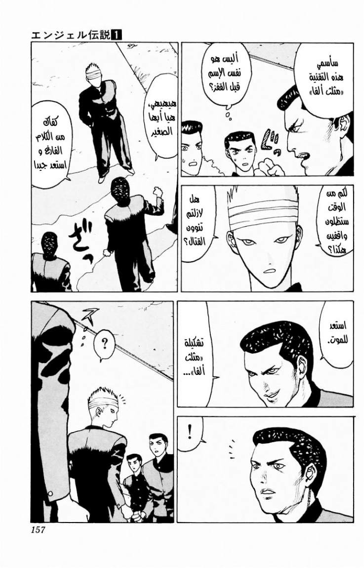 Angel Densetsu: Chapter 5 - Page 19