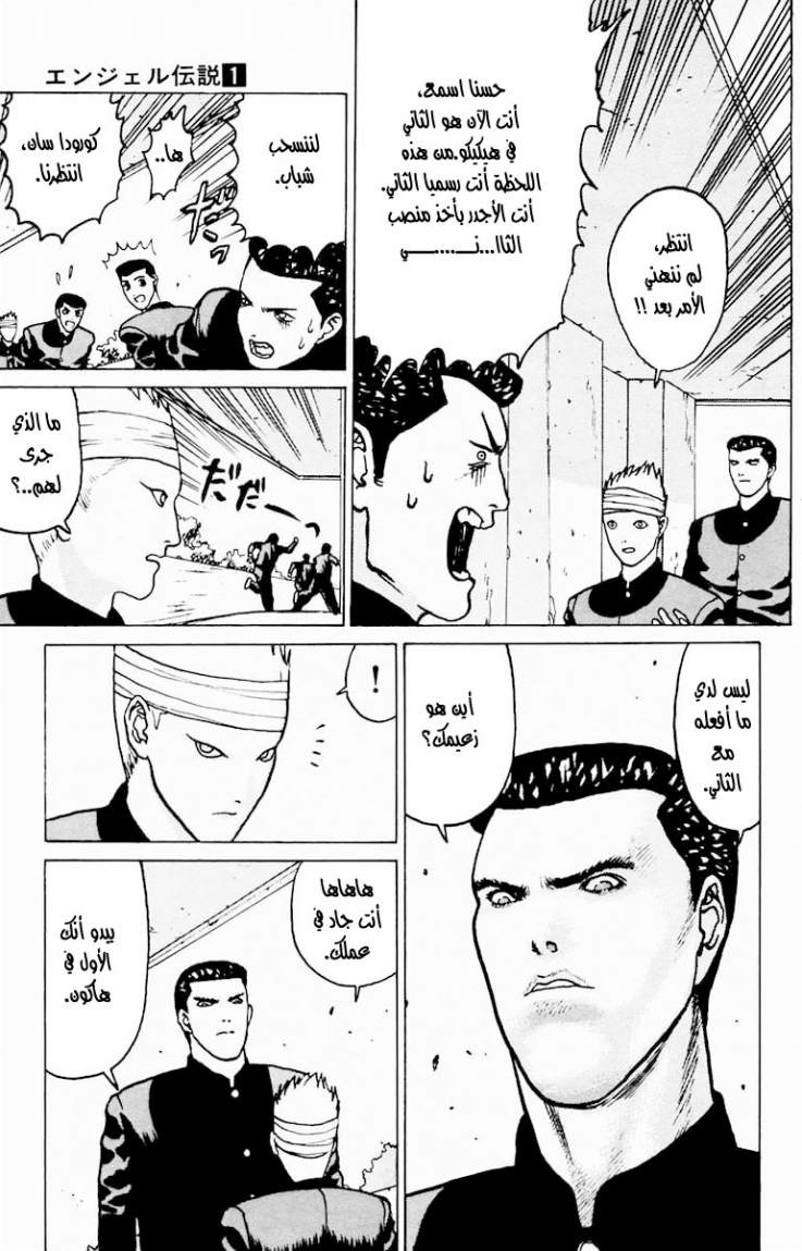 Angel Densetsu: Chapter 5 - Page 21