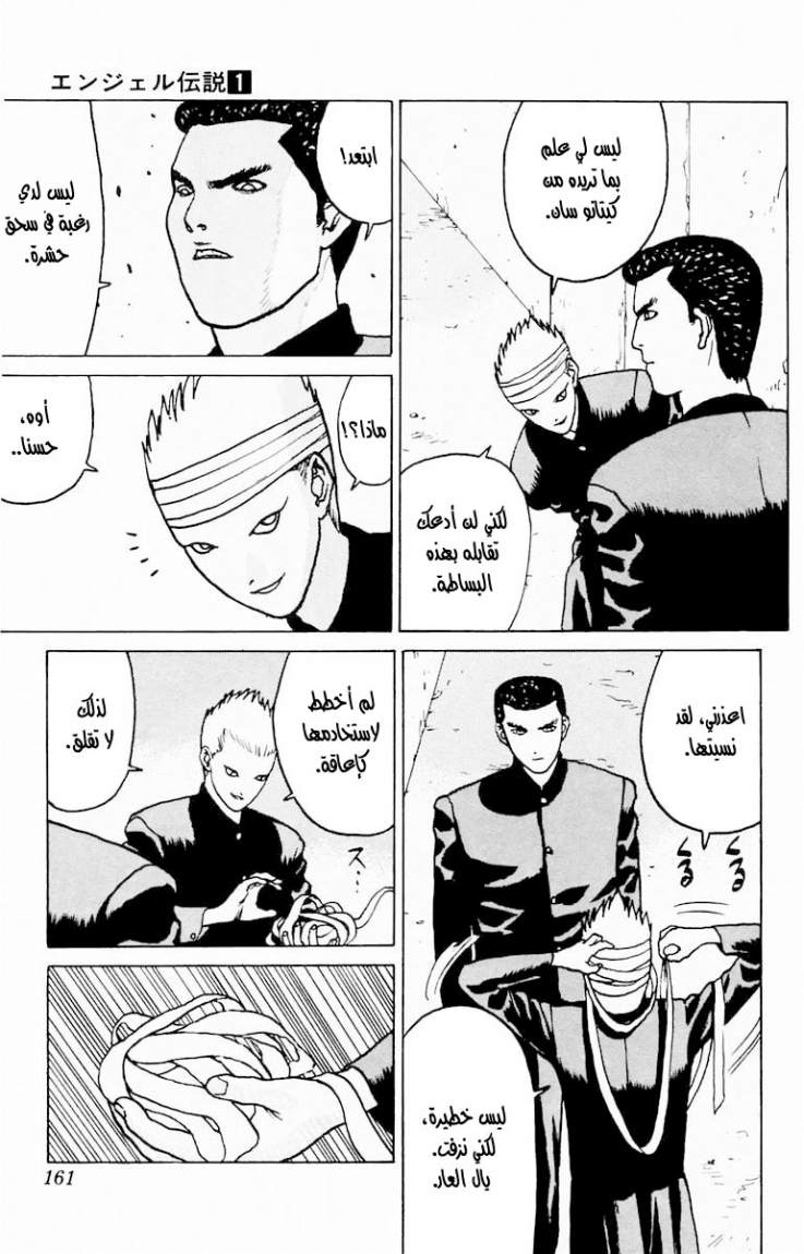 Angel Densetsu: Chapter 5 - Page 23