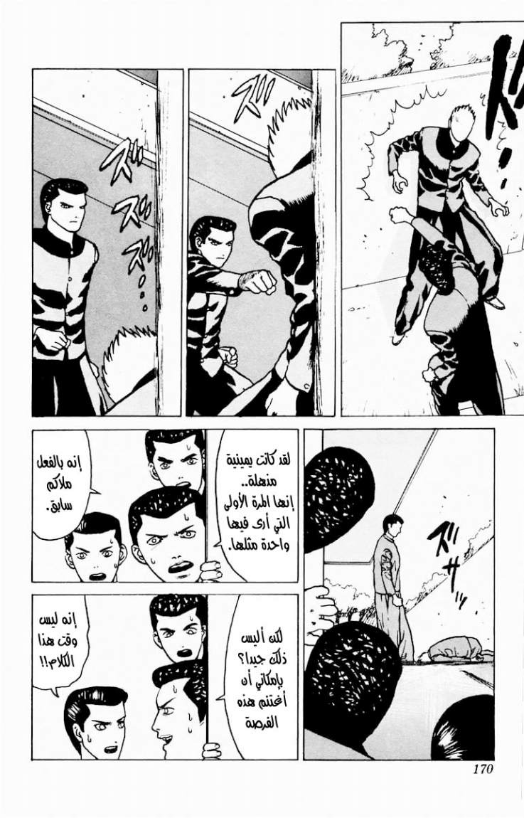 Angel Densetsu: Chapter 5 - Page 32