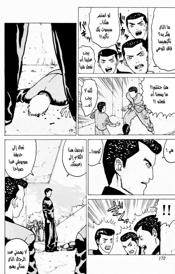 Angel Densetsu: Chapter 5 - Page 34