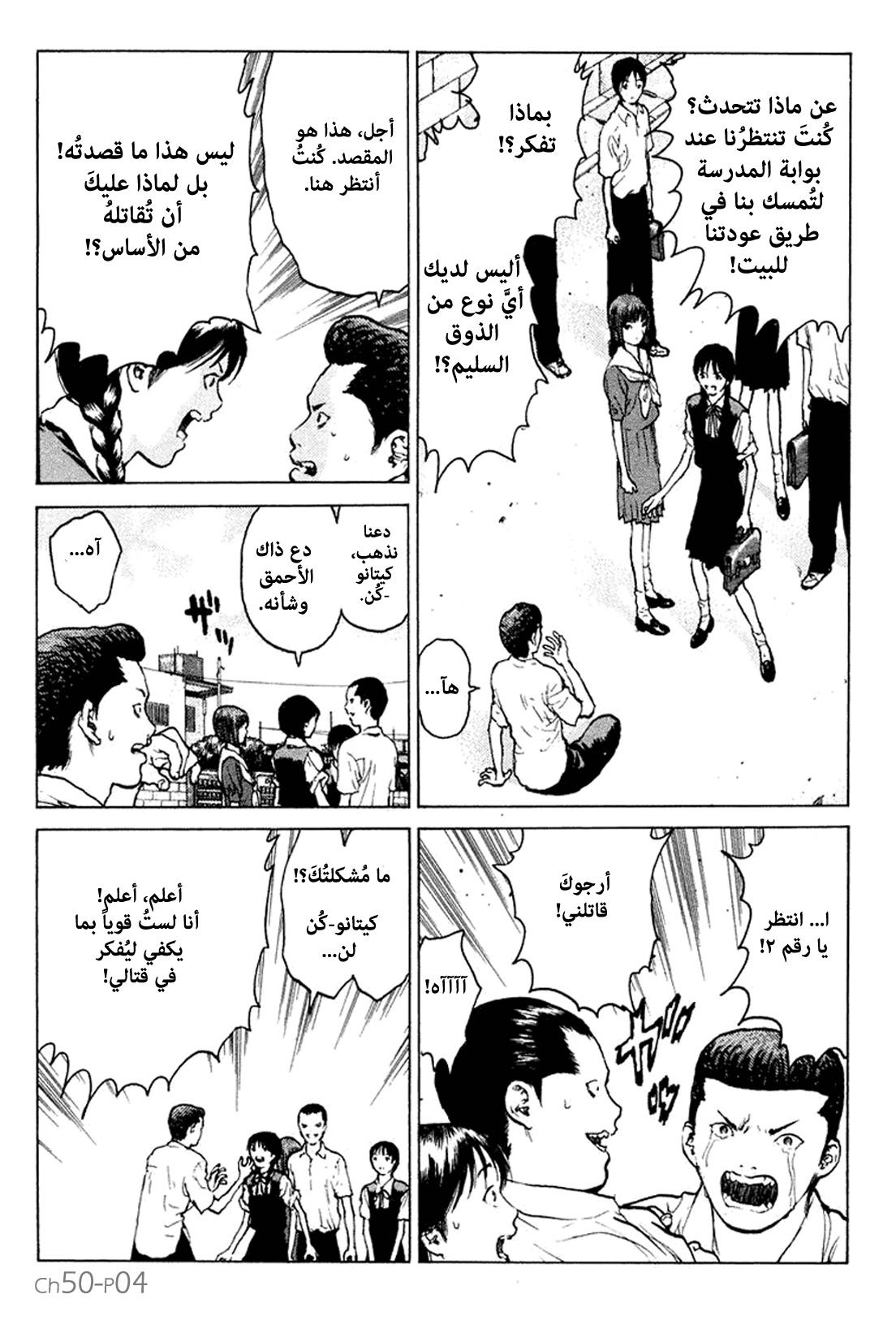 Angel Densetsu: Chapter 50 - Page 5