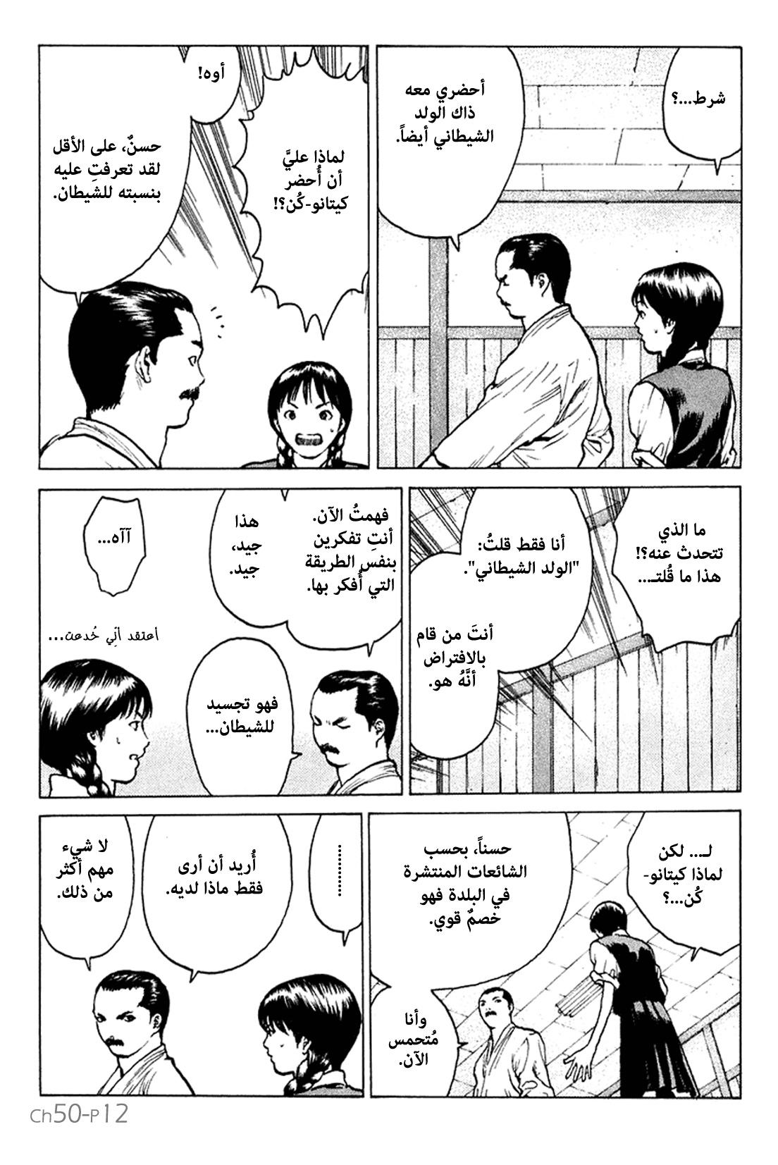 Angel Densetsu: Chapter 50 - Page 13