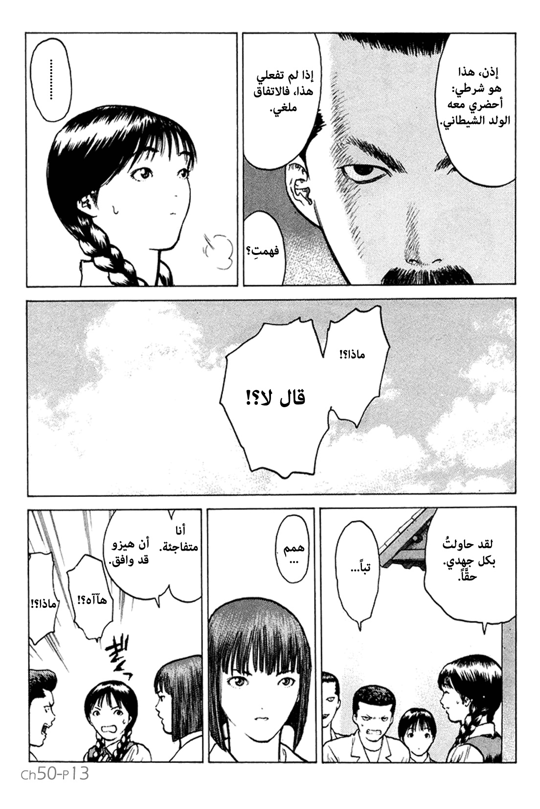 Angel Densetsu: Chapter 50 - Page 14