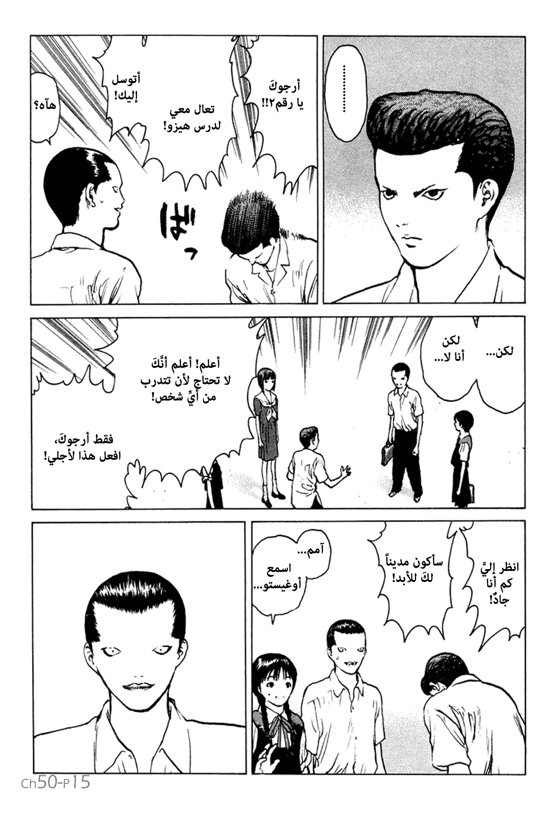 Angel Densetsu: Chapter 50 - Page 16