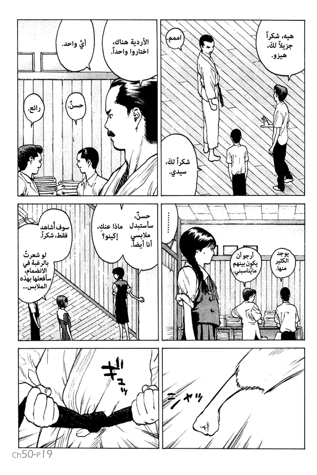 Angel Densetsu: Chapter 50 - Page 20