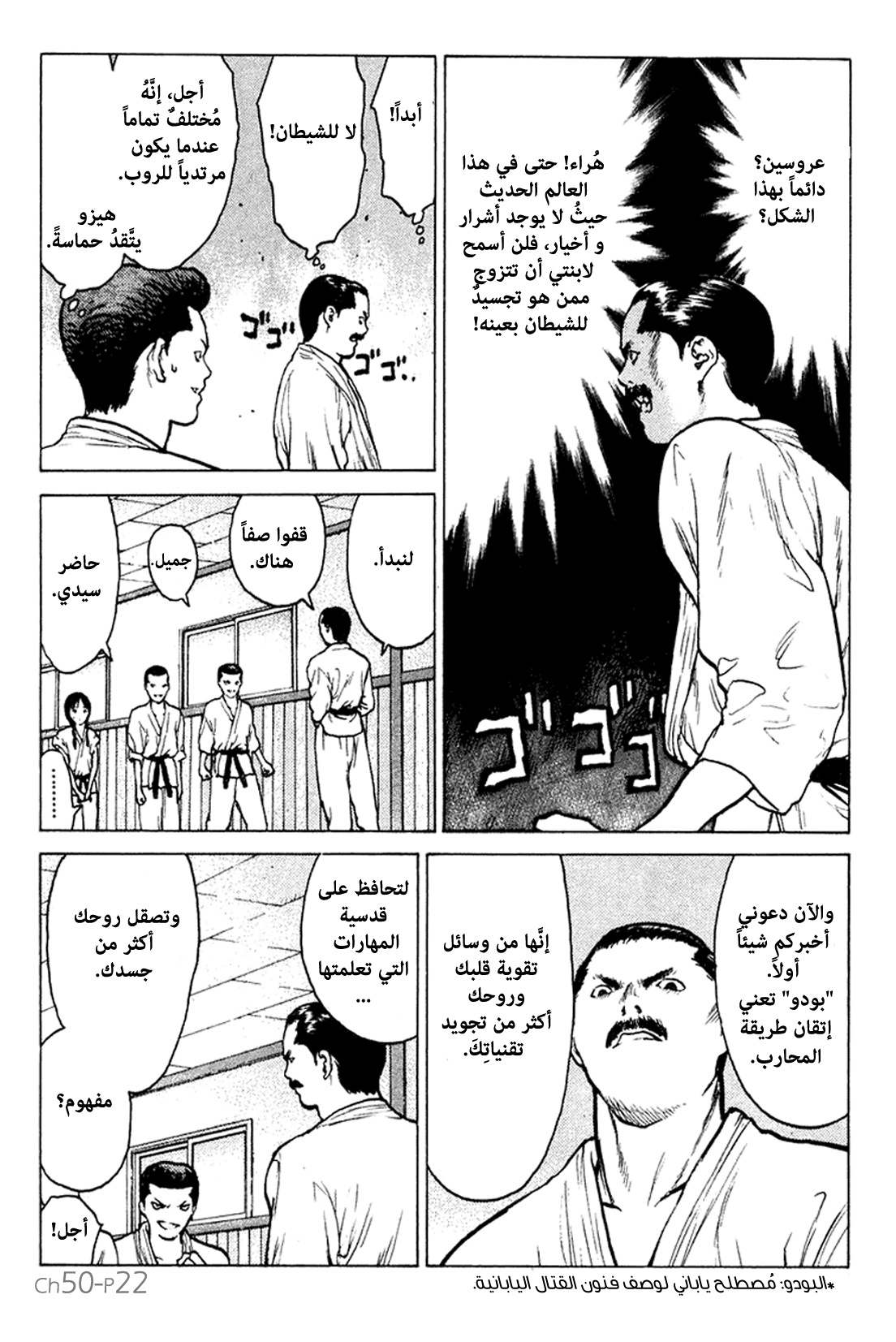 Angel Densetsu: Chapter 50 - Page 23