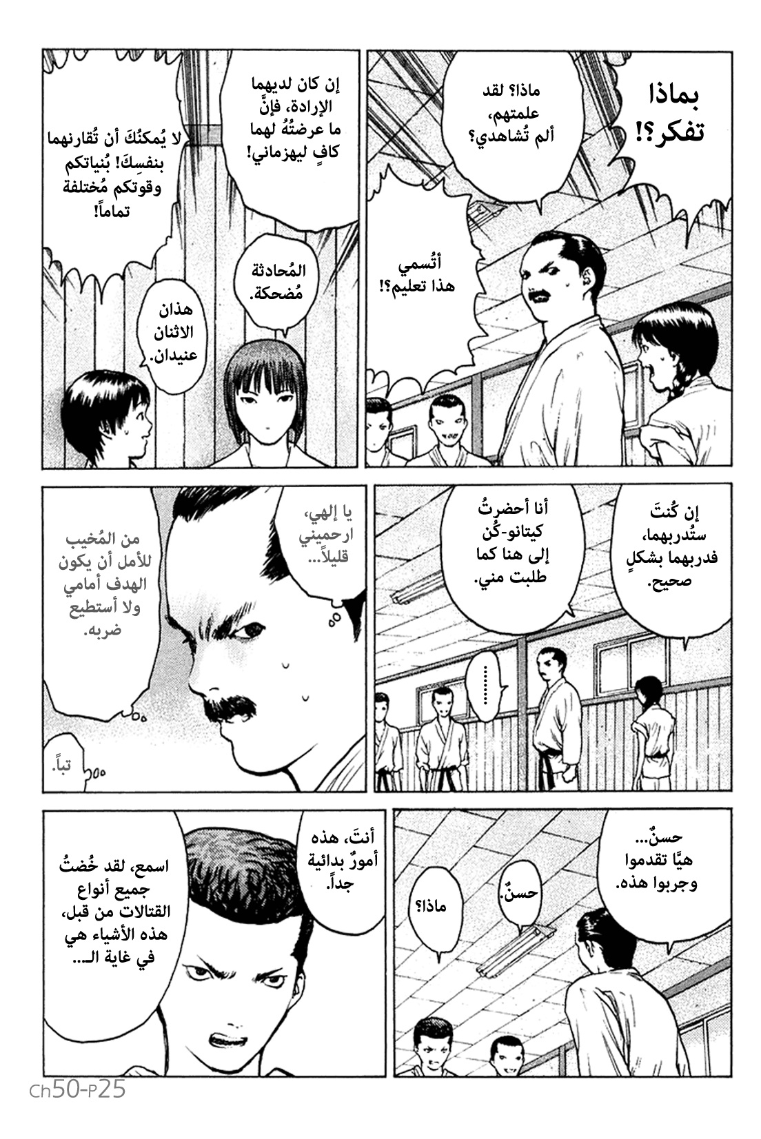 Angel Densetsu: Chapter 50 - Page 26