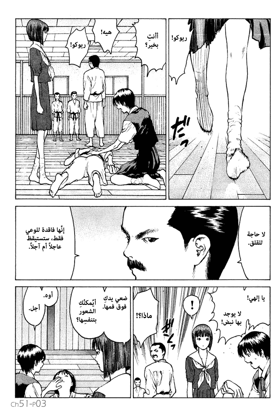 Angel Densetsu: Chapter 51 - Page 4