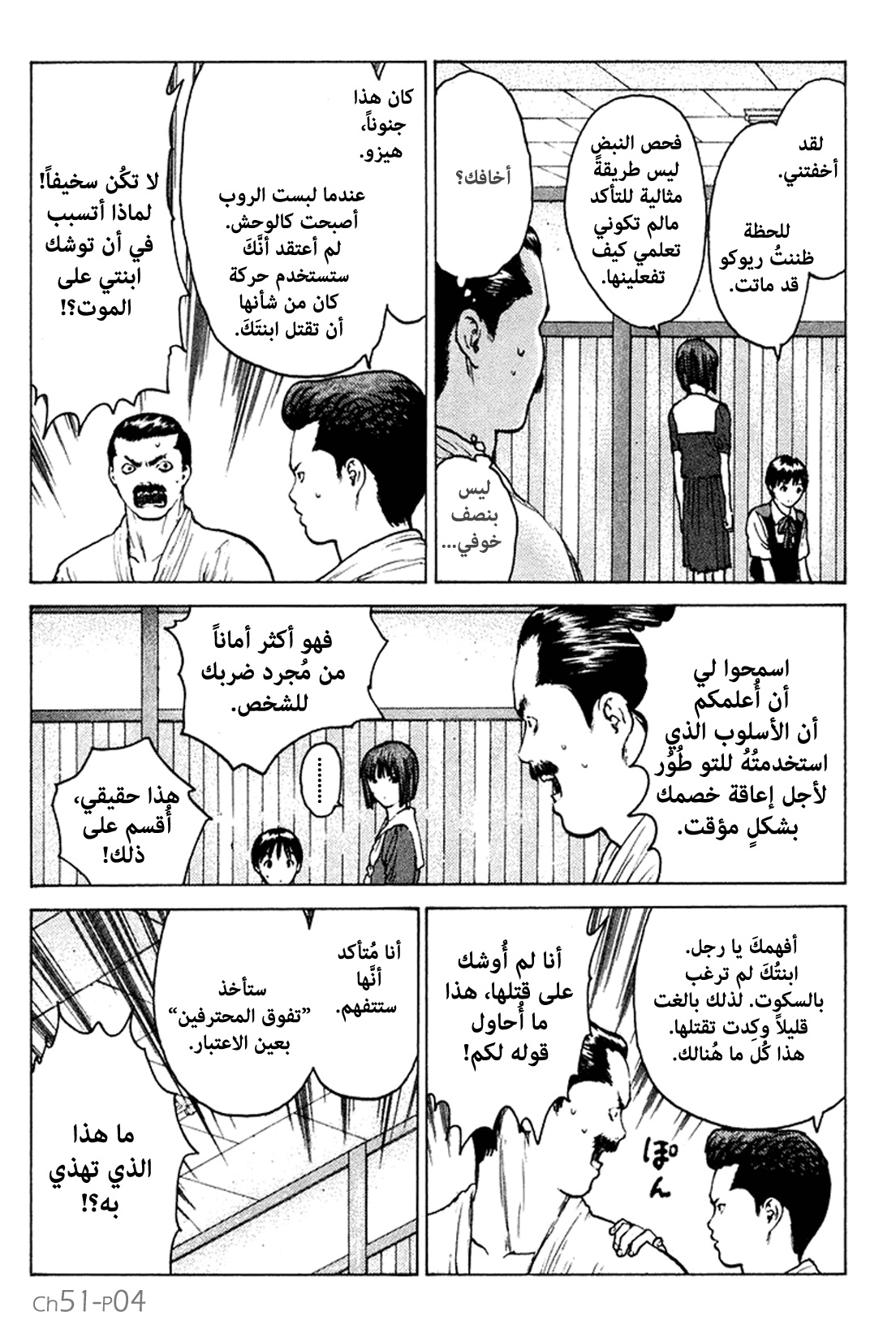 Angel Densetsu: Chapter 51 - Page 5