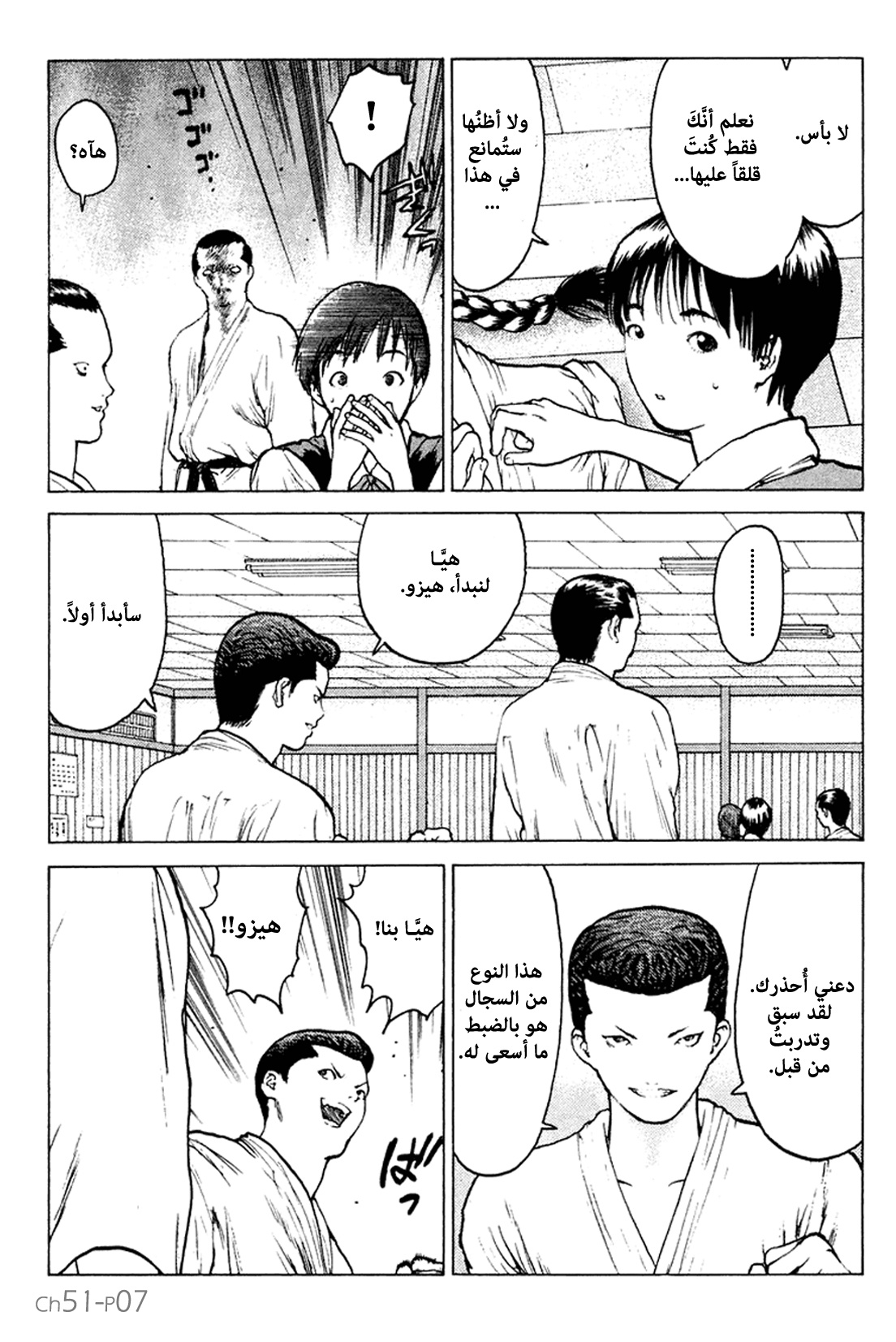 Angel Densetsu: Chapter 51 - Page 8