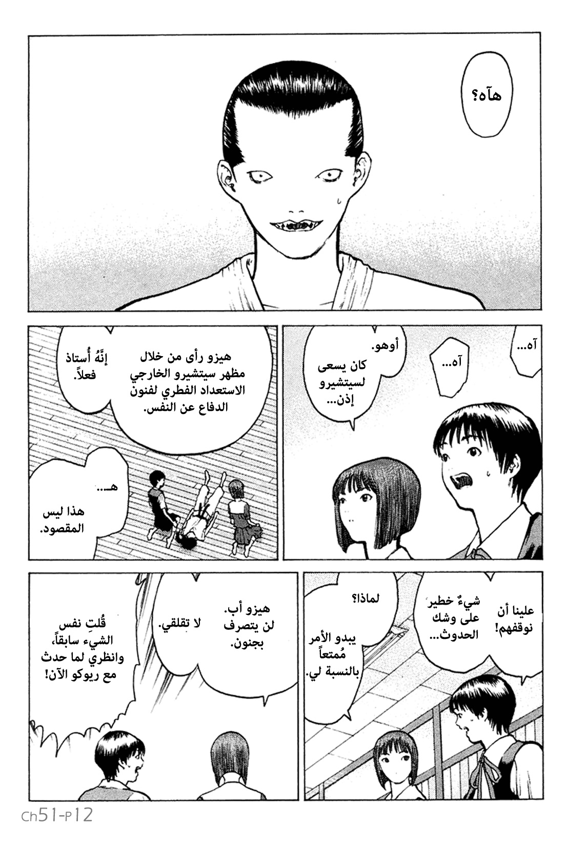 Angel Densetsu: Chapter 51 - Page 13