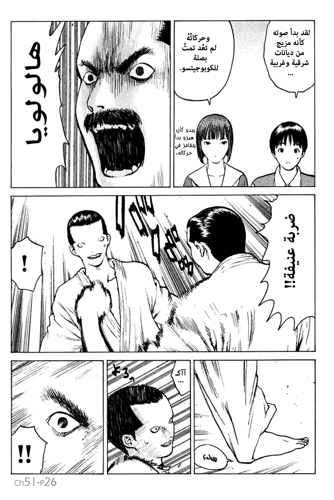 Angel Densetsu: Chapter 51 - Page 27