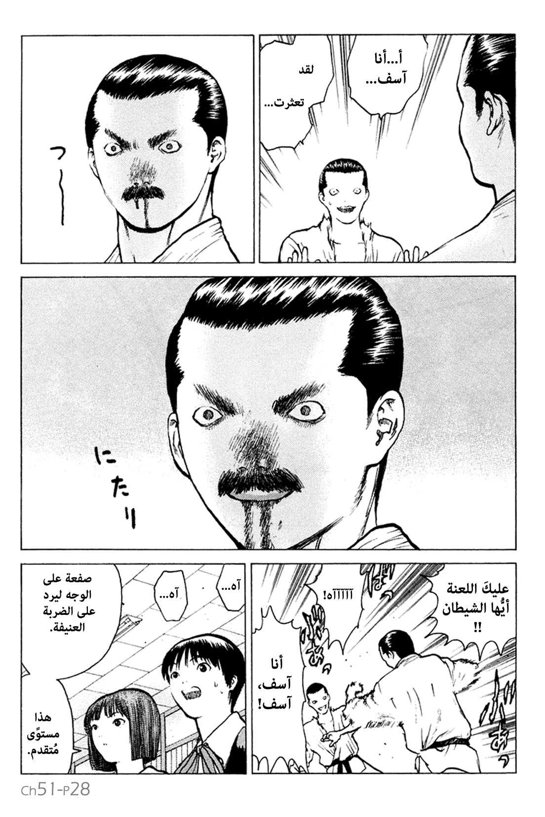 Angel Densetsu: Chapter 51 - Page 29