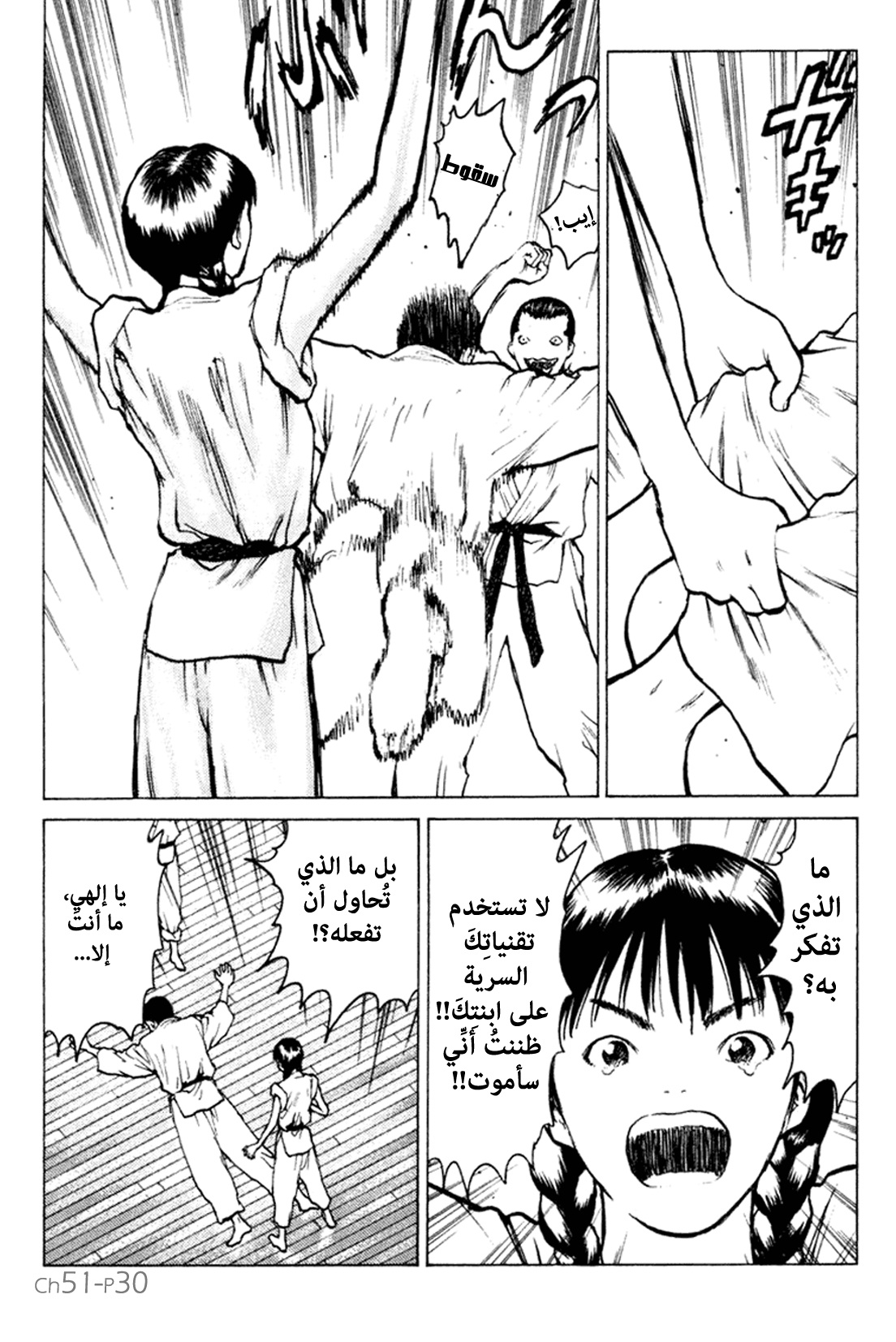 Angel Densetsu: Chapter 51 - Page 31