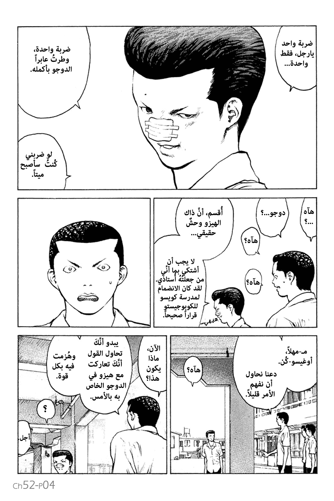 Angel Densetsu: Chapter 52 - Page 4