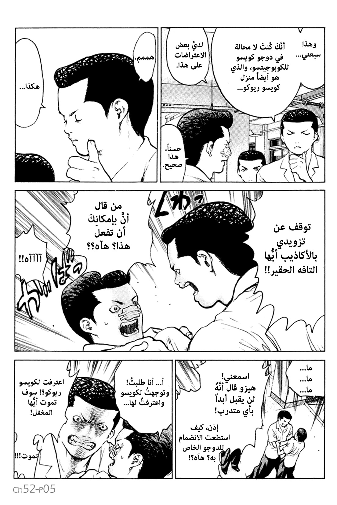 Angel Densetsu: Chapter 52 - Page 5